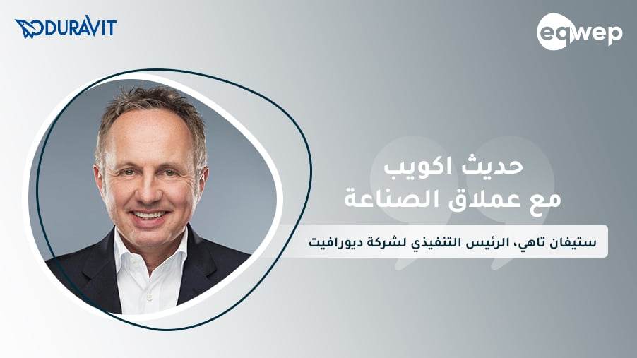 استكشاف رحلة التجارة الإلكترونية لديورافيت مع اكويب: جلسة أسئلة وأجوبة مع الرئيس التنفيذي لديورافيت، ستيفان تاهي